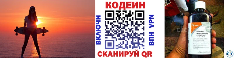 Кодеиновый сироп Lean напиток Lean (лин) Таштагол